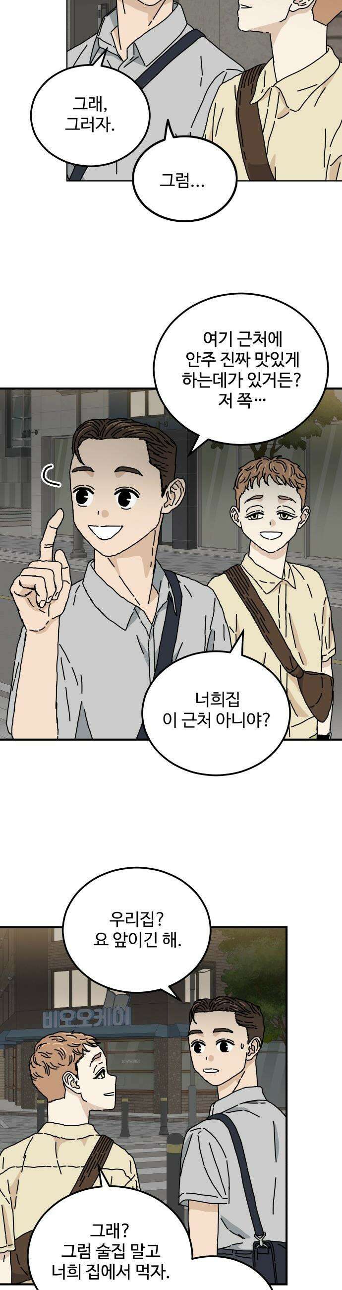 너의 집 - 1화 16
