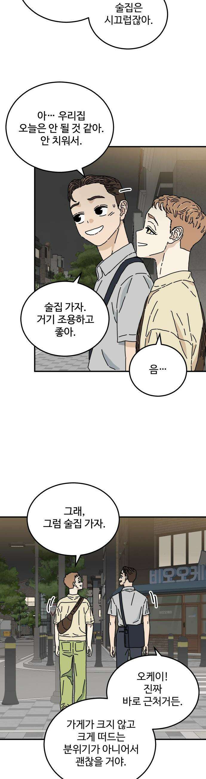 너의 집 - 1화 17