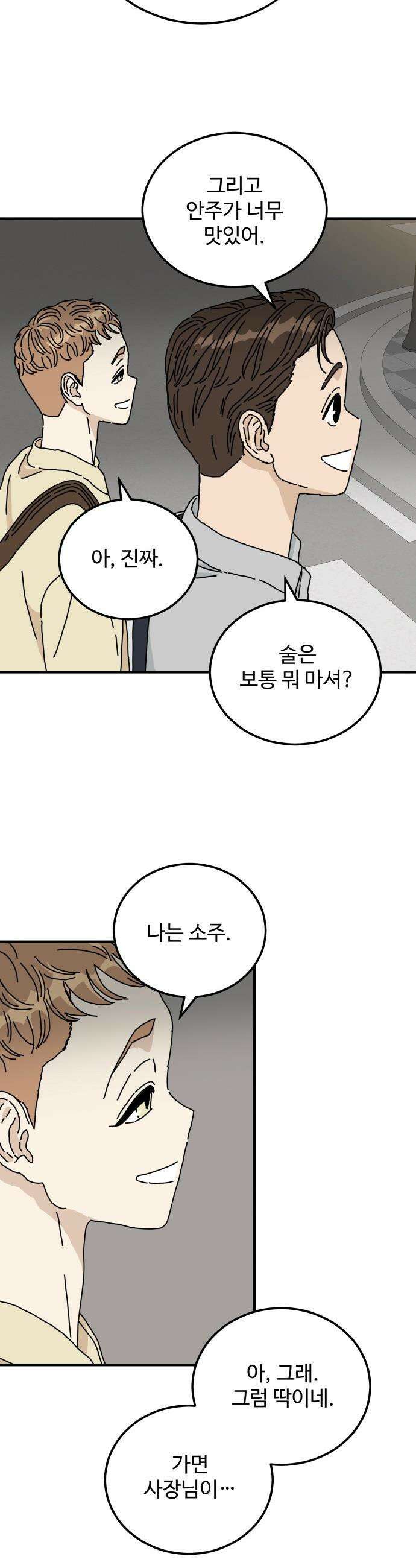 너의 집 - 1화 18