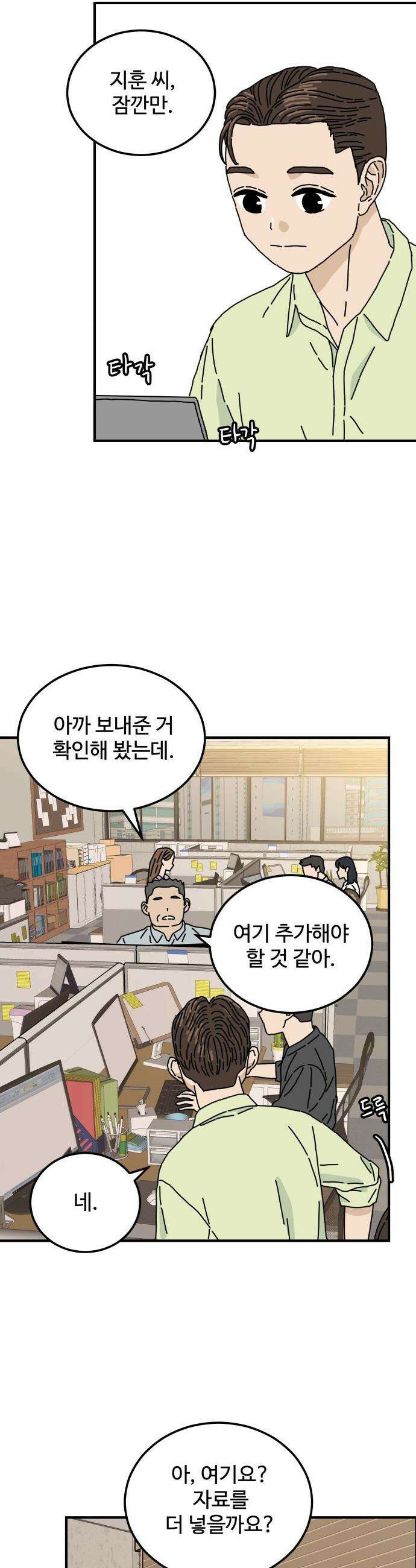 너의 집 - 1화 21