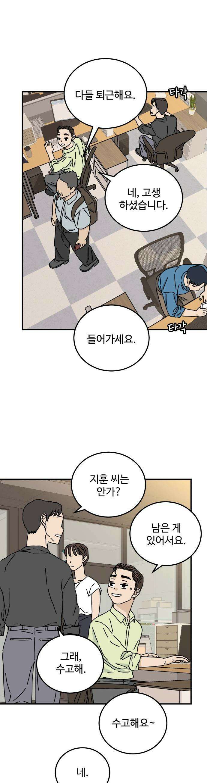 너의 집 - 1화 23