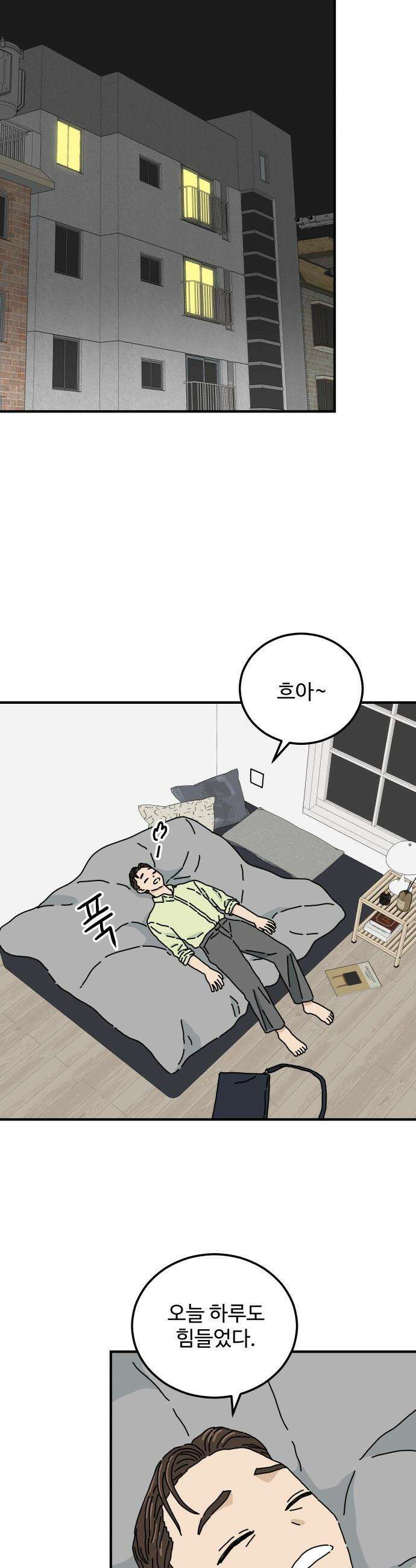 너의 집 - 1화 25