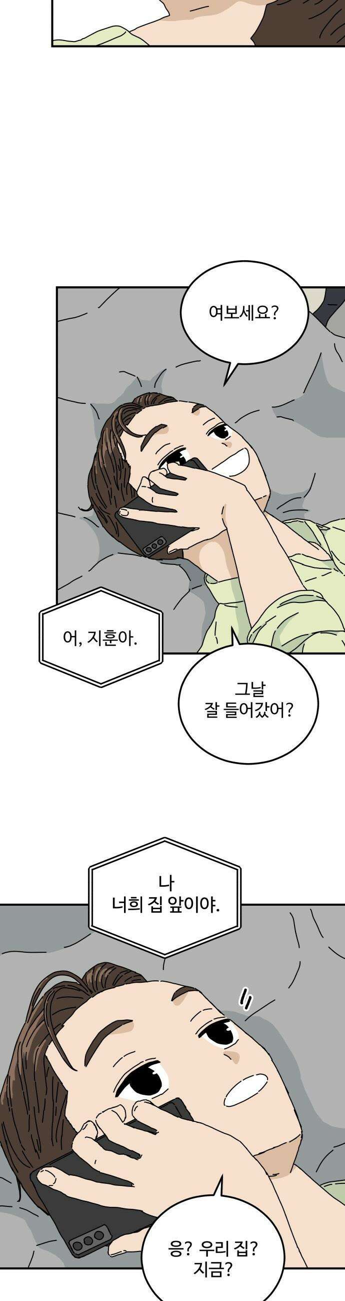 너의 집 - 1화 27