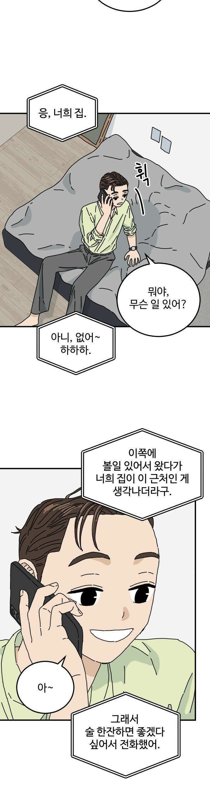 너의 집 - 1화 28