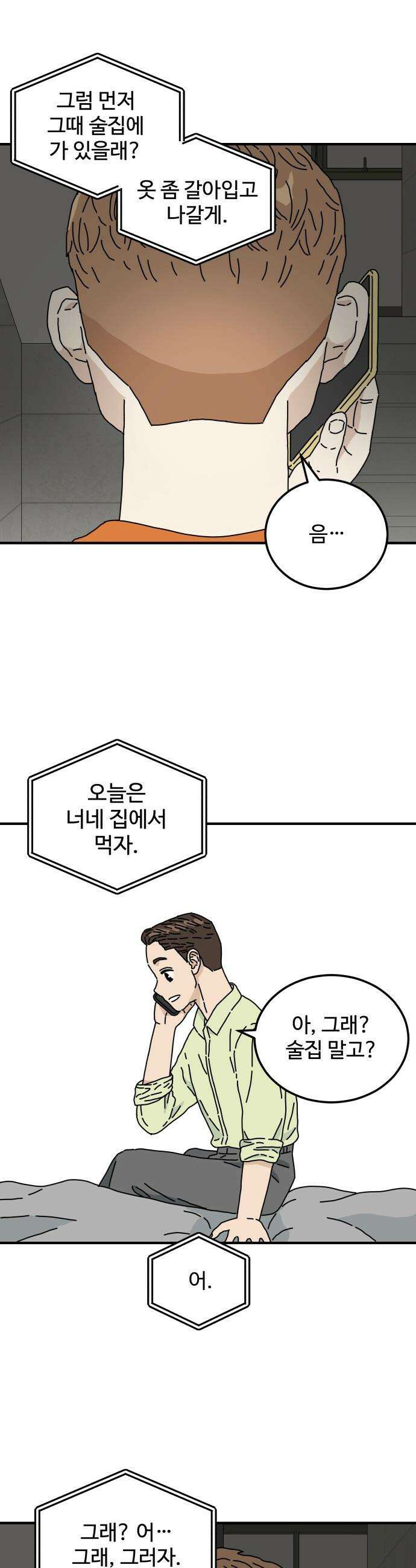 너의 집 - 1화 29