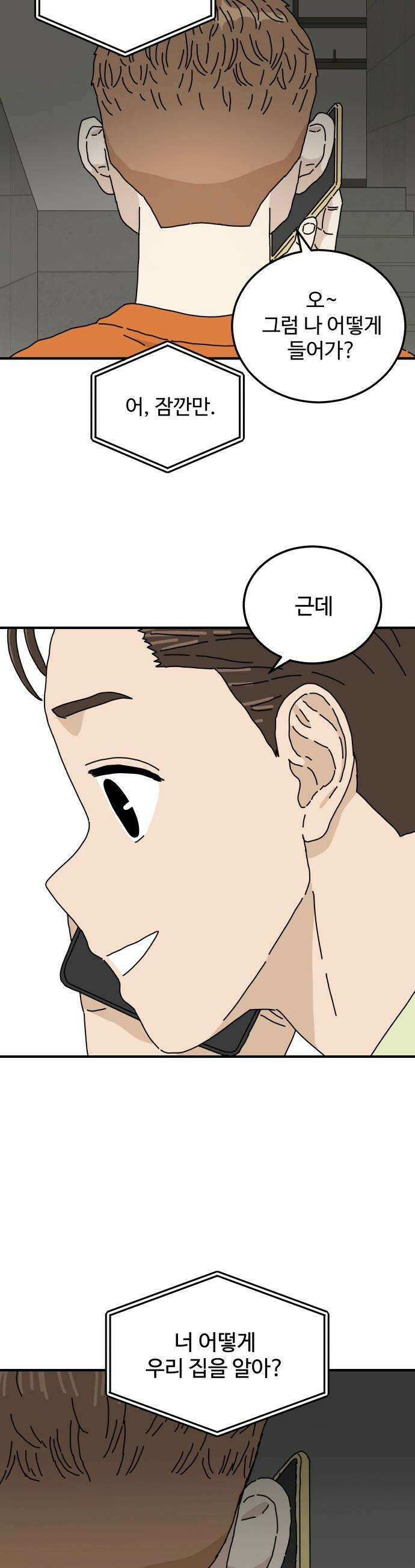 너의 집 - 1화 30