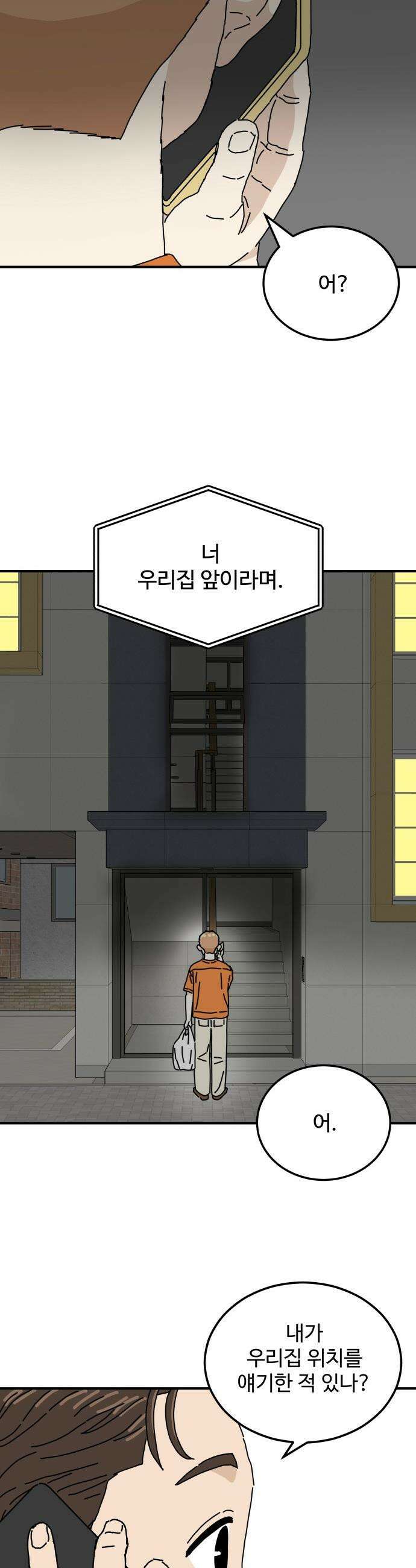너의 집 - 1화 31