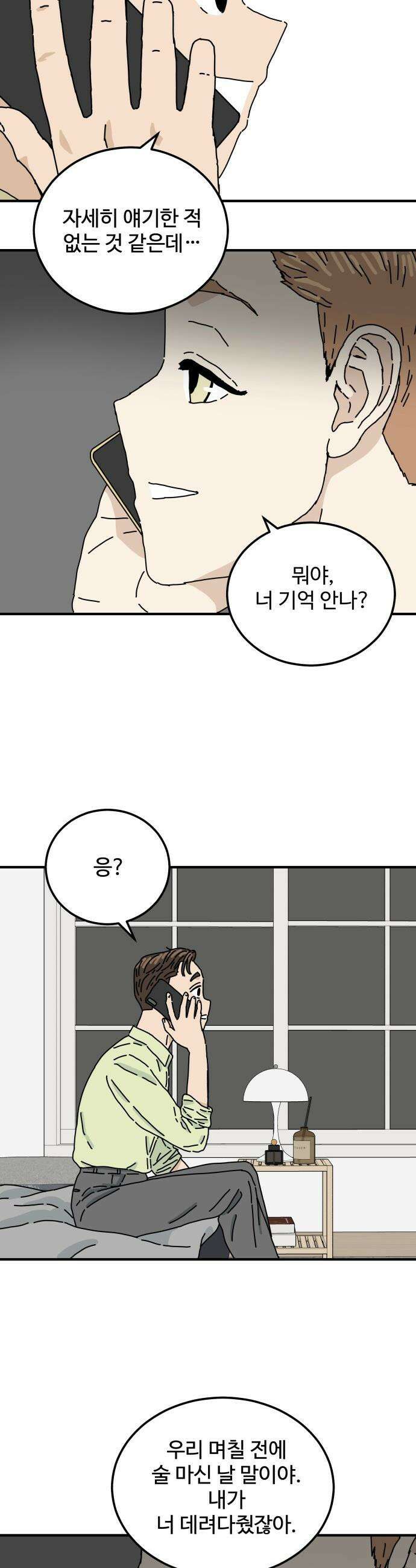 너의 집 - 1화 32