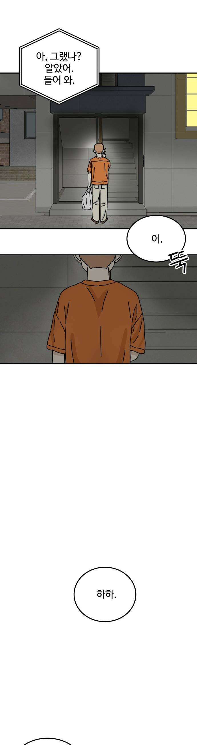너의 집 - 1화 34