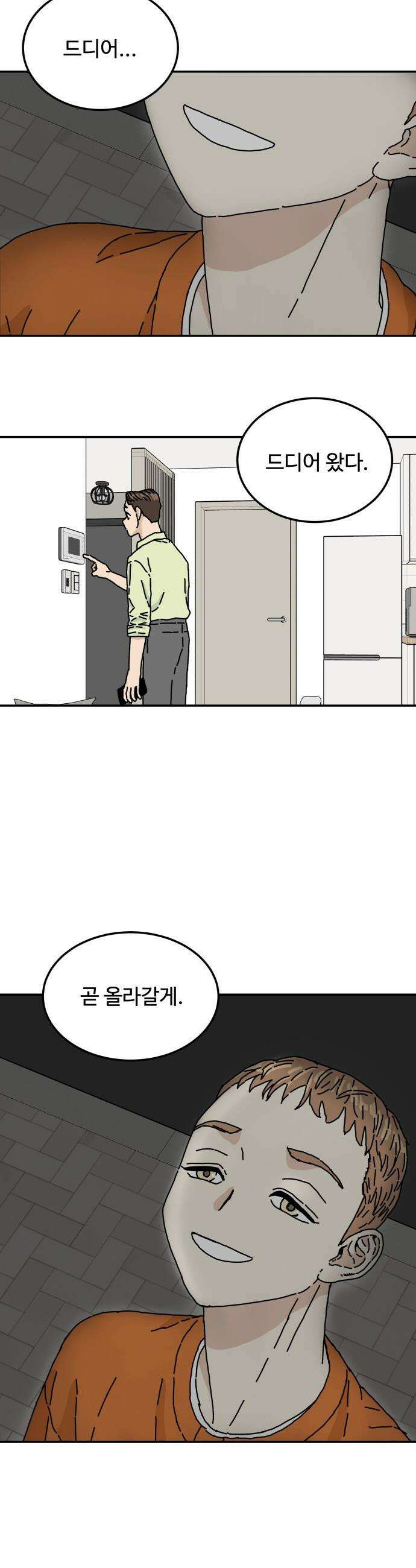 너의 집 - 1화 35