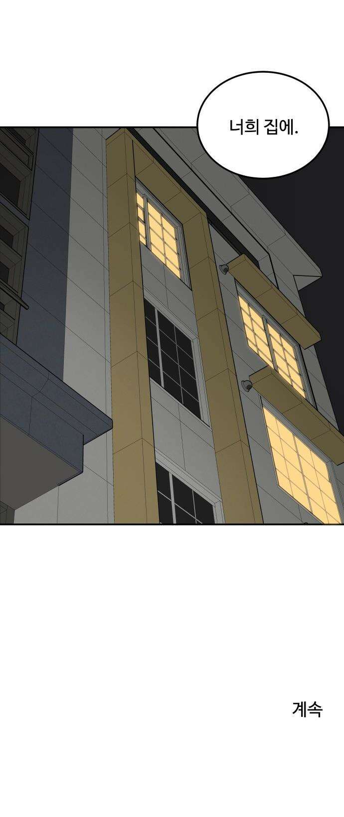 너의 집 - 1화 36