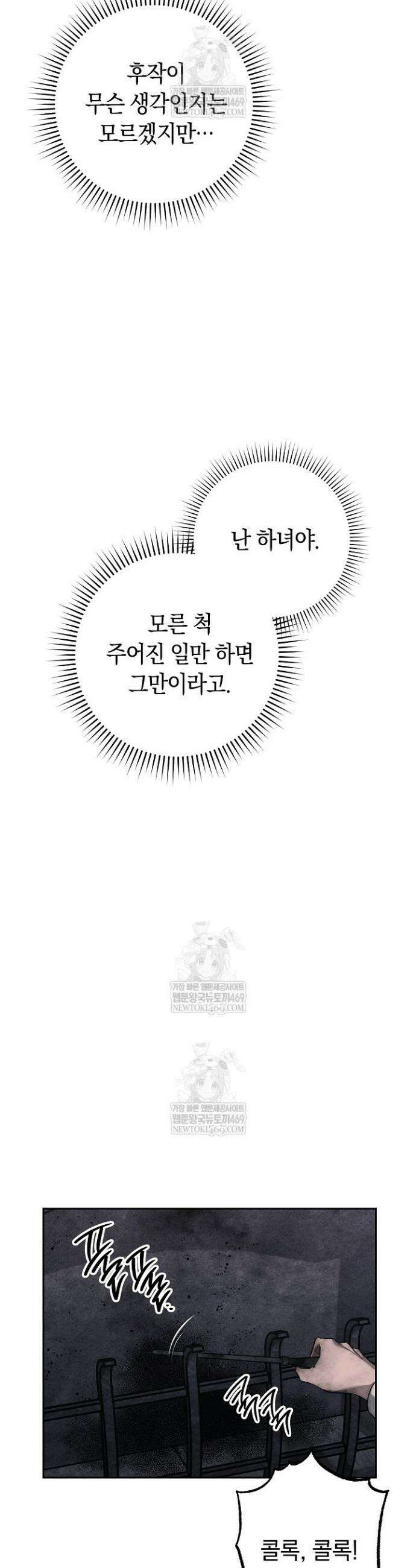 백조 무덤 9화 4