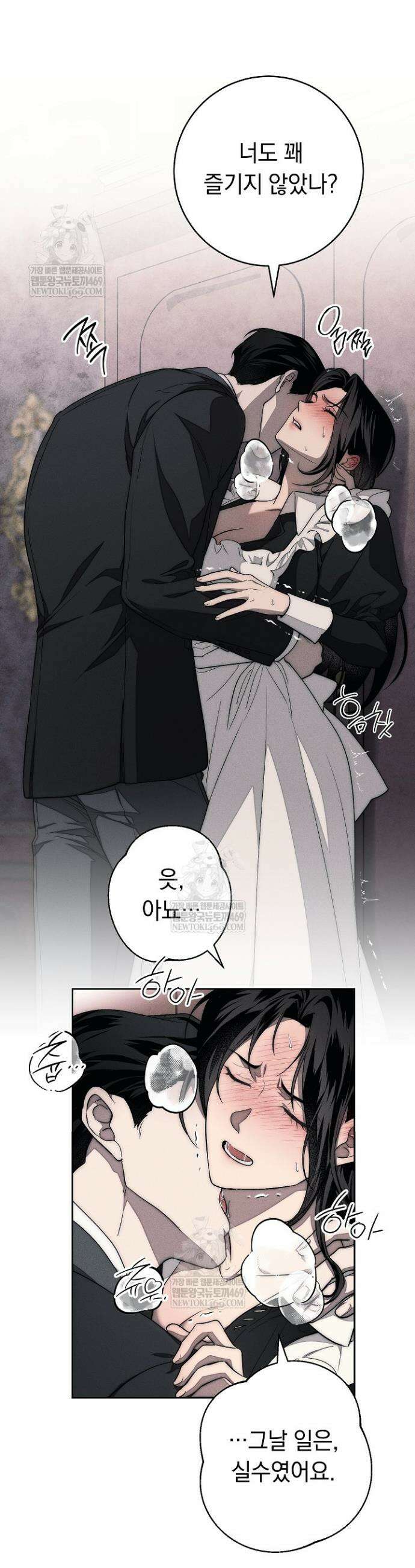 백조 무덤 9화 30