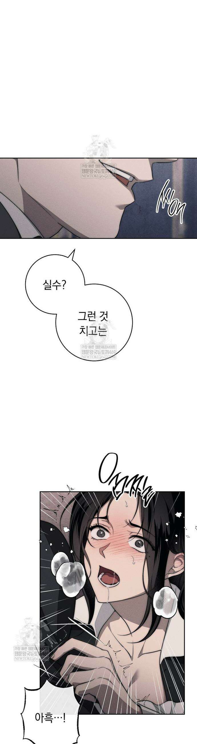 백조 무덤 9화 31