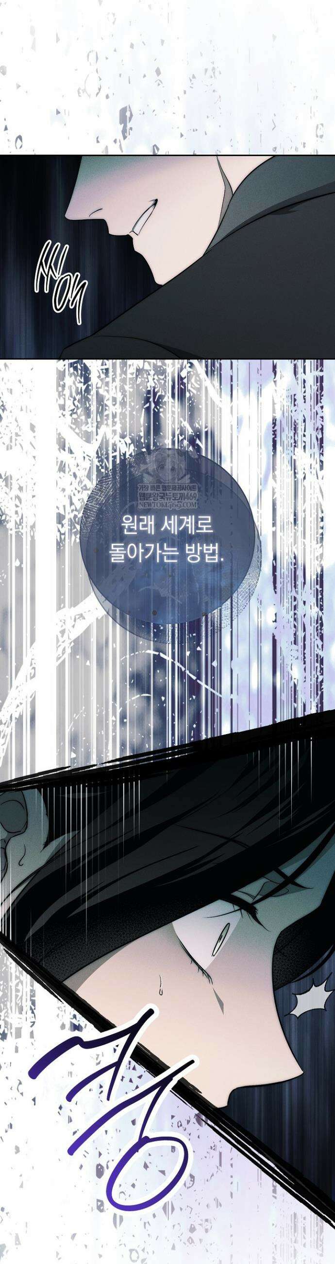 백조 무덤 9화 40