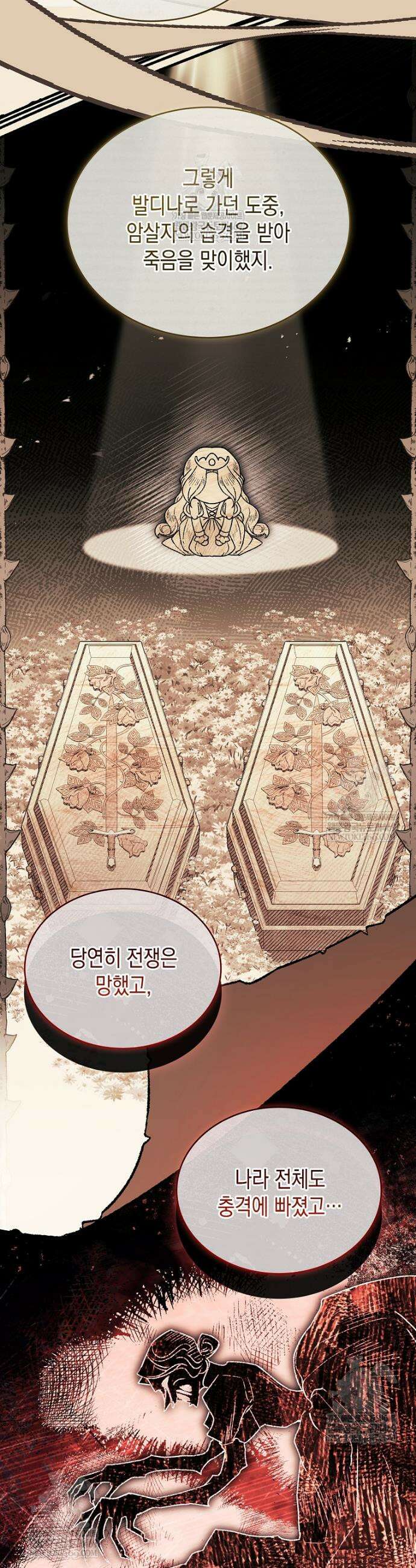 너에게 빼앗을 왕관 4화 4