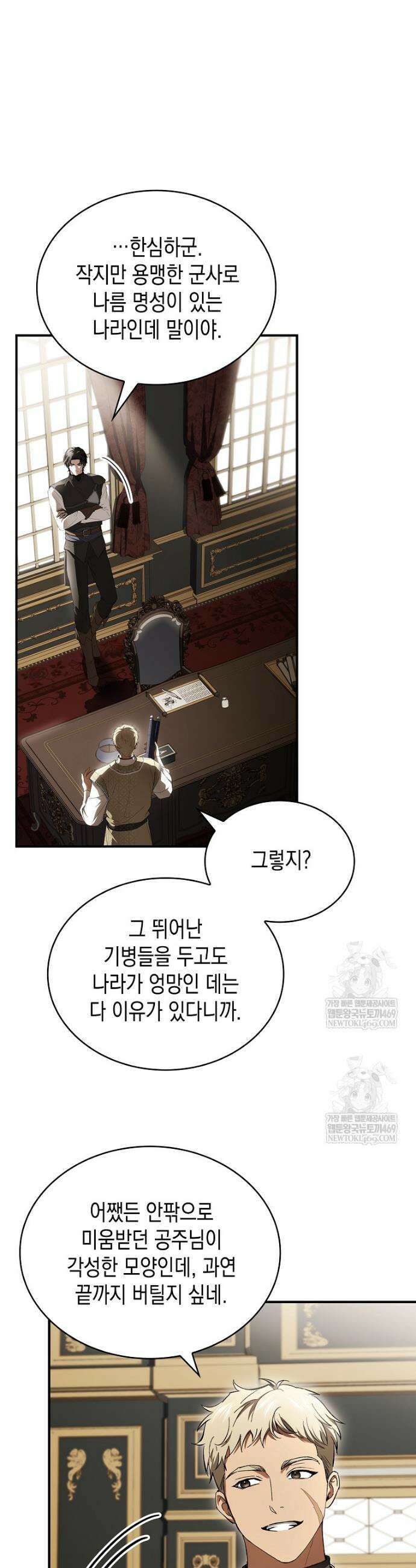 너에게 빼앗을 왕관 4화 15