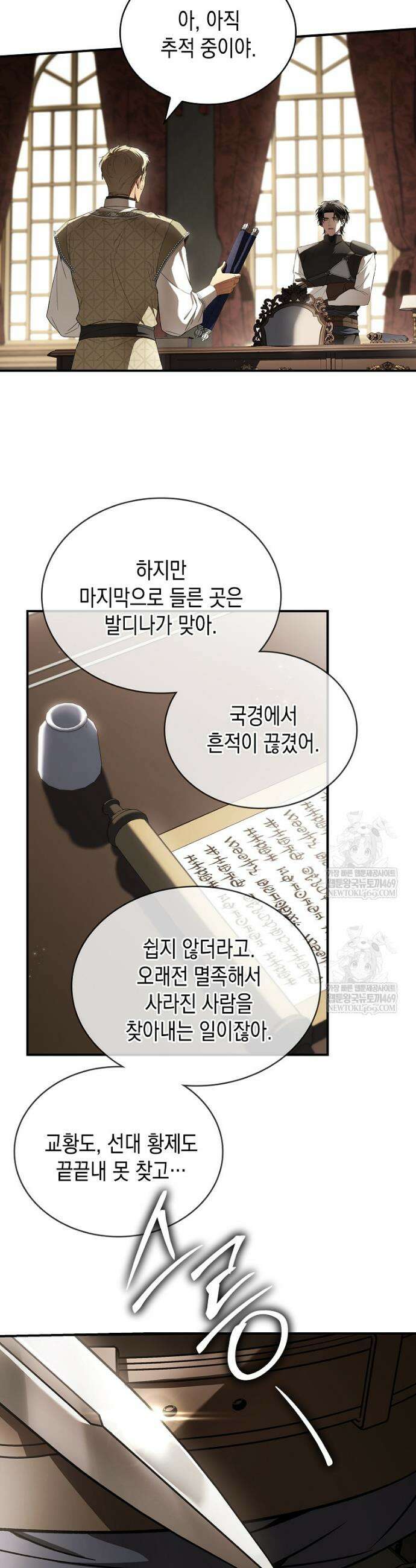 너에게 빼앗을 왕관 4화 17