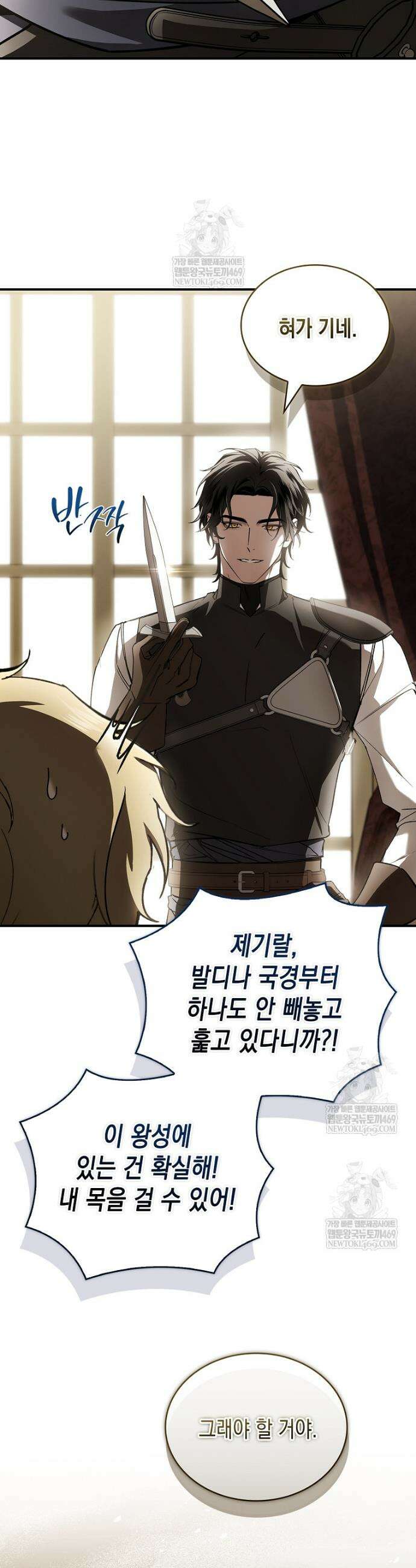 너에게 빼앗을 왕관 4화 18
