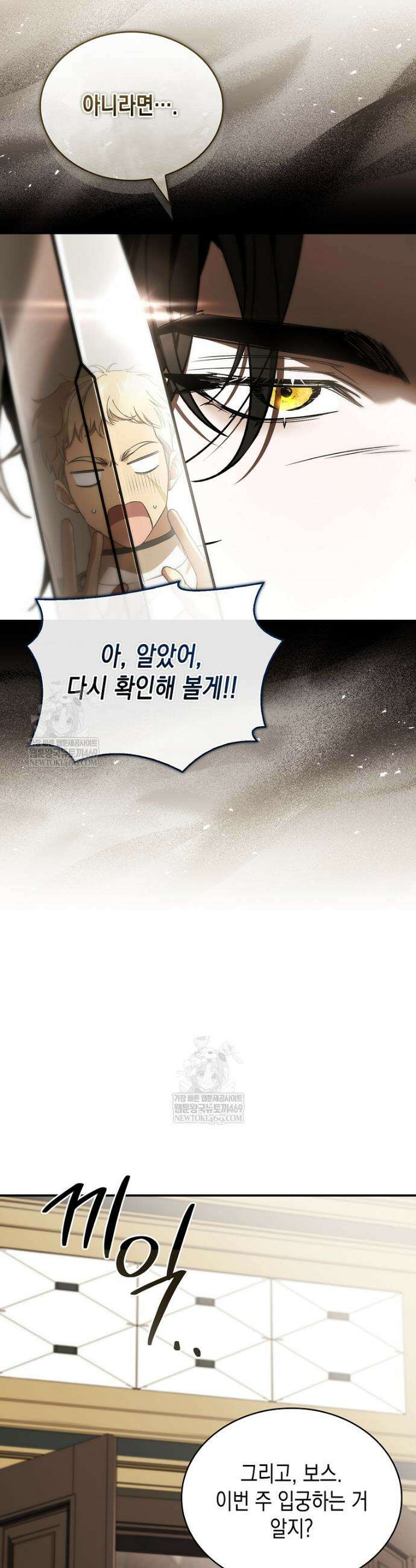 너에게 빼앗을 왕관 4화 19