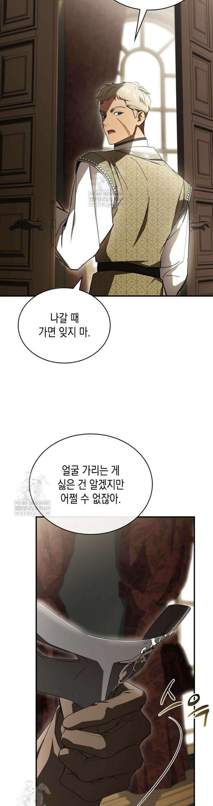 너에게 빼앗을 왕관 4화 20