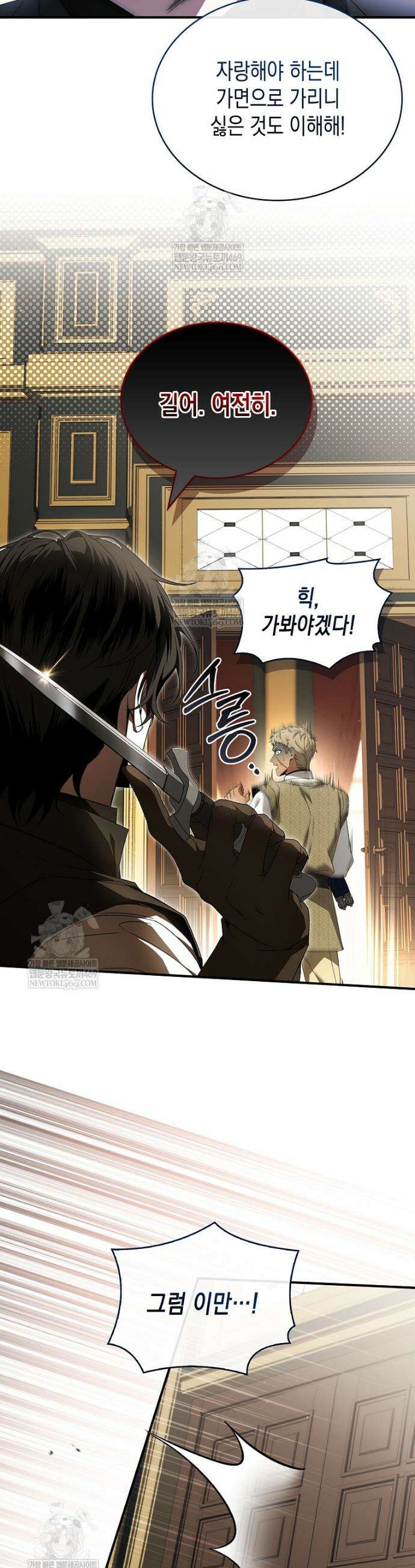 너에게 빼앗을 왕관 4화 22
