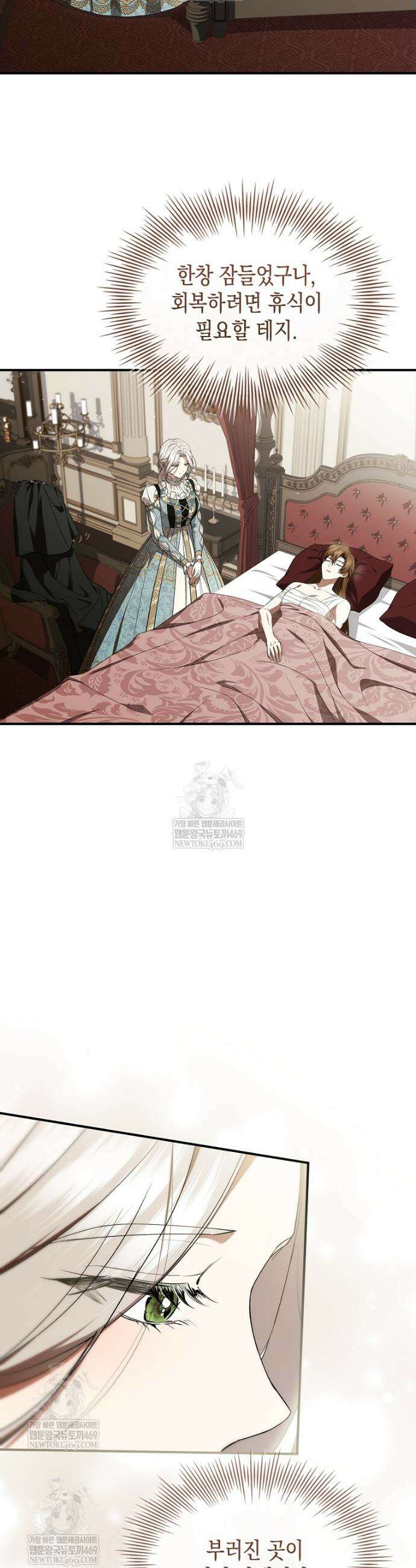 너에게 빼앗을 왕관 4화 27
