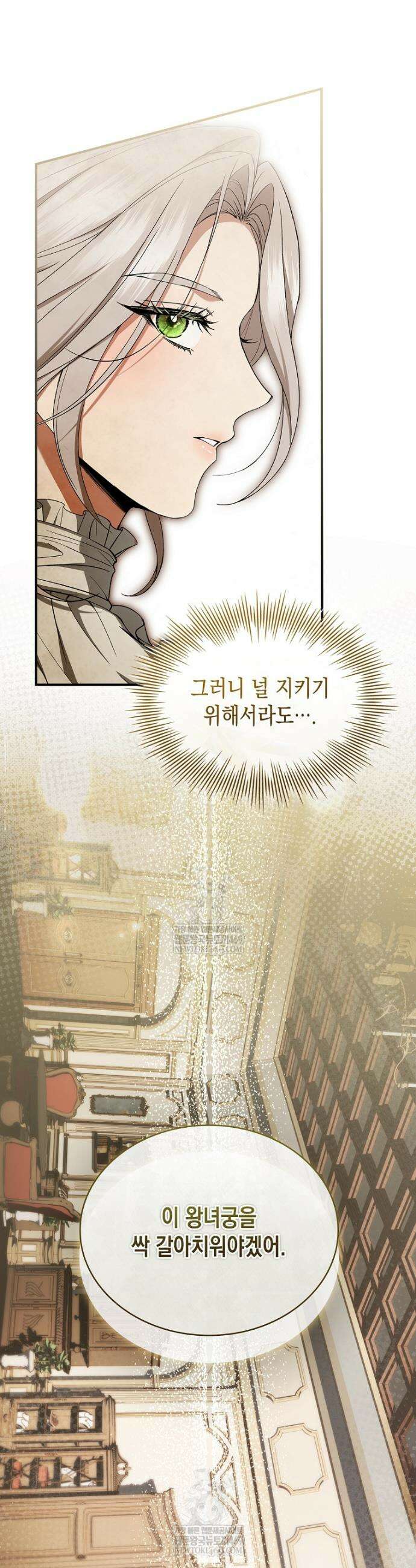 너에게 빼앗을 왕관 4화 30