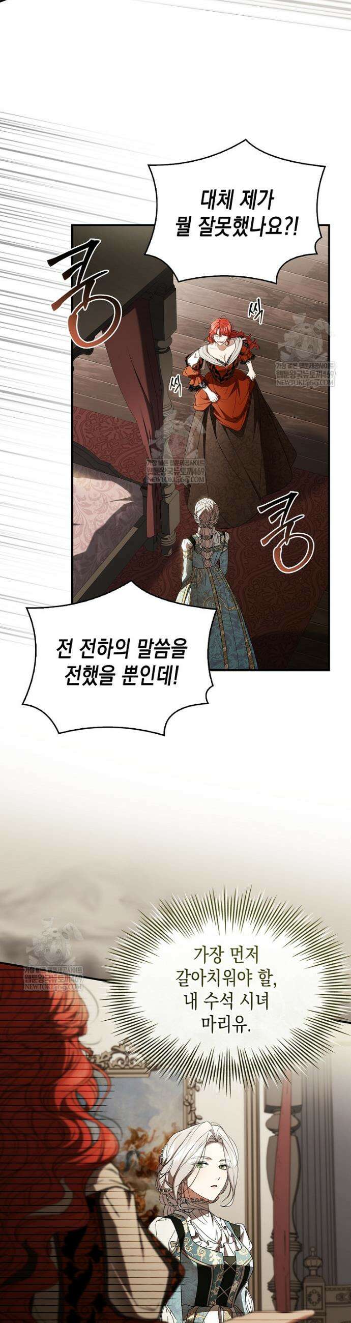 너에게 빼앗을 왕관 4화 33