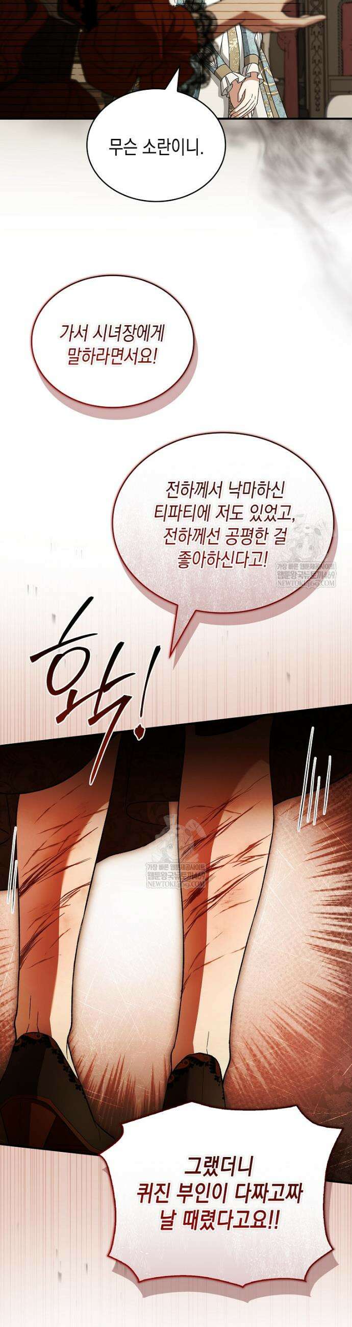 너에게 빼앗을 왕관 4화 34