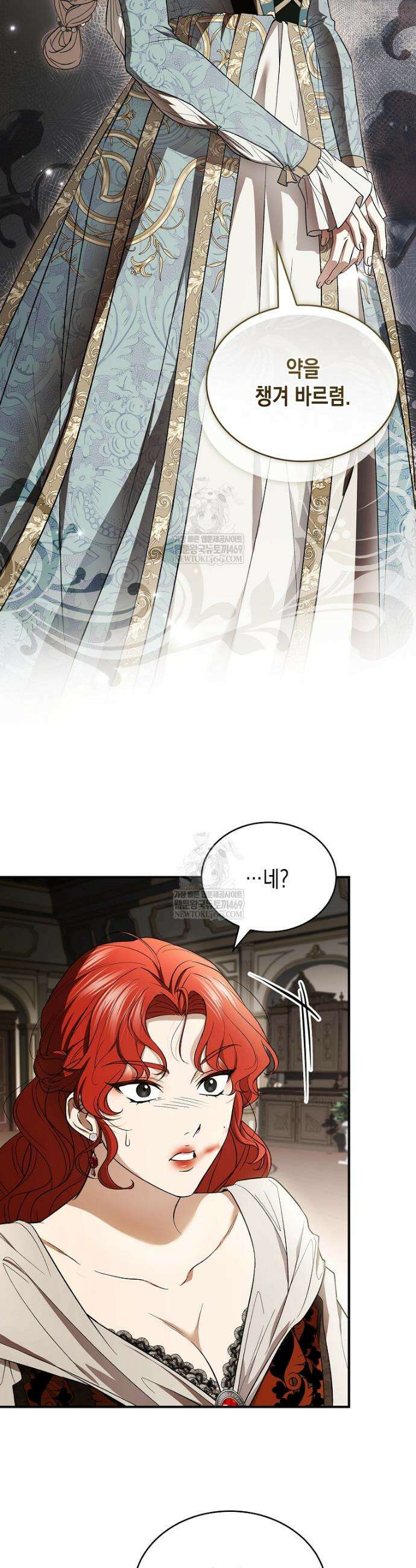 너에게 빼앗을 왕관 4화 36