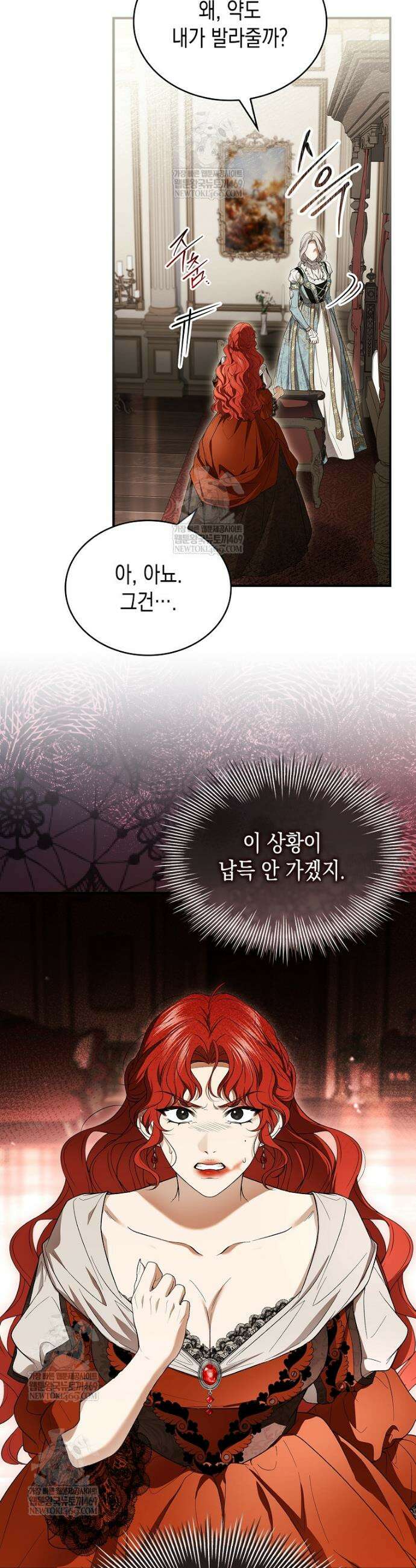 너에게 빼앗을 왕관 4화 37