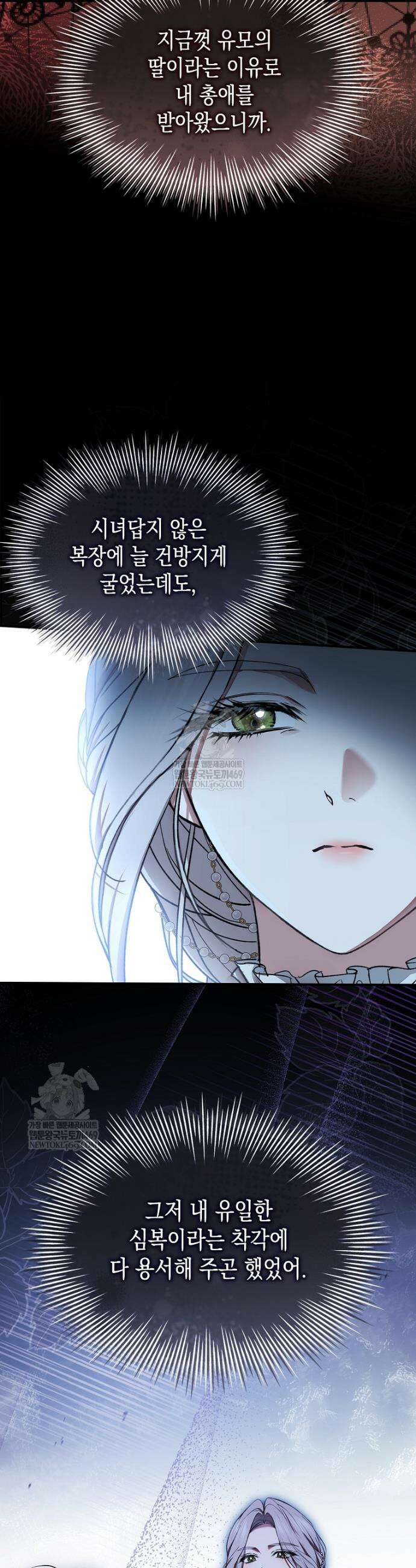 너에게 빼앗을 왕관 4화 38