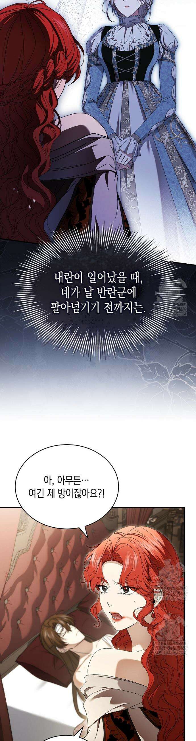 너에게 빼앗을 왕관 4화 39