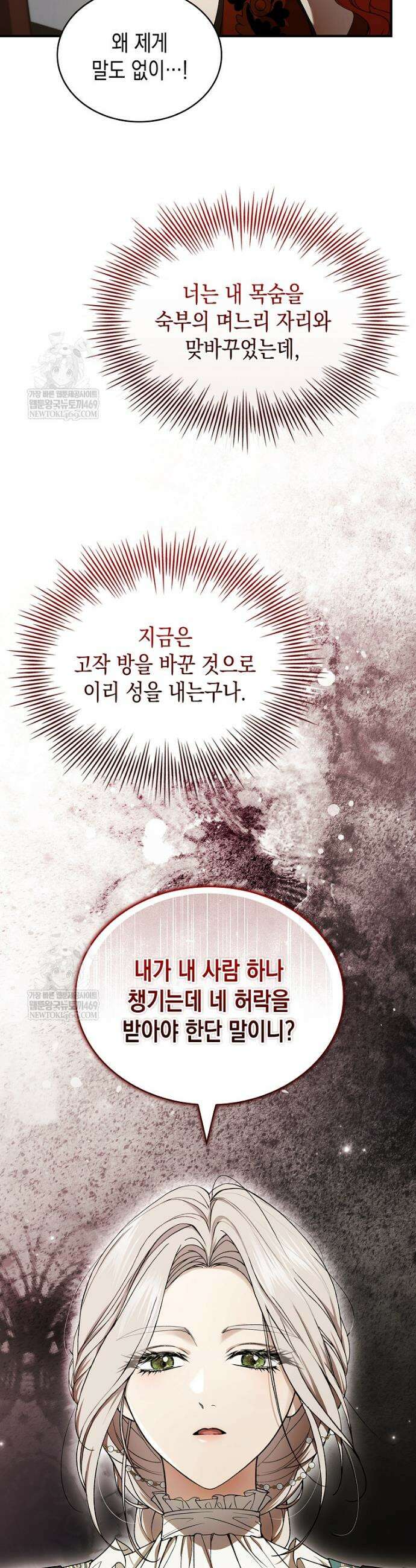 너에게 빼앗을 왕관 4화 40