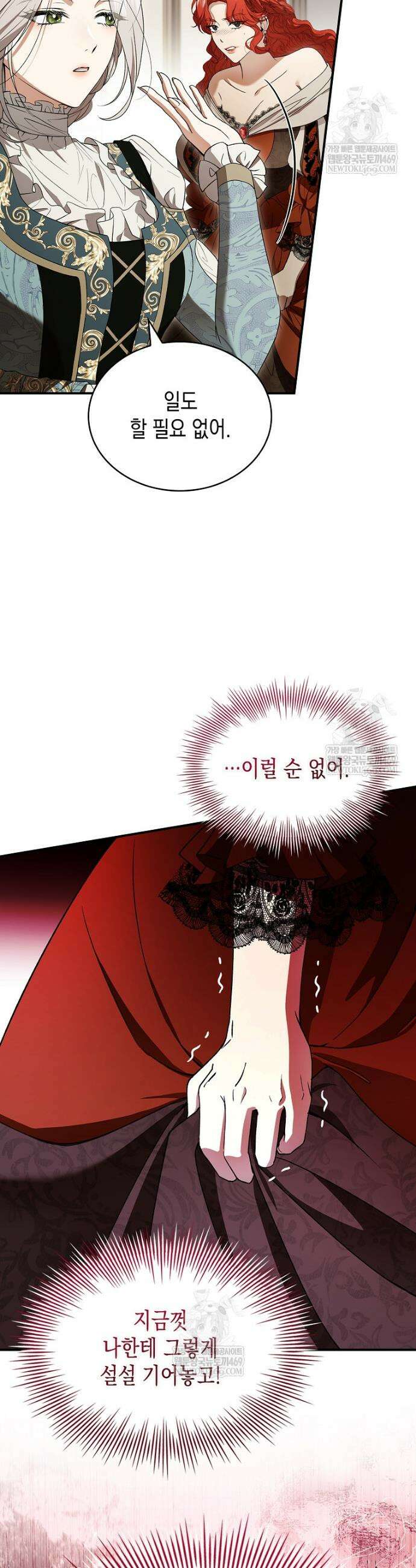 너에게 빼앗을 왕관 4화 42