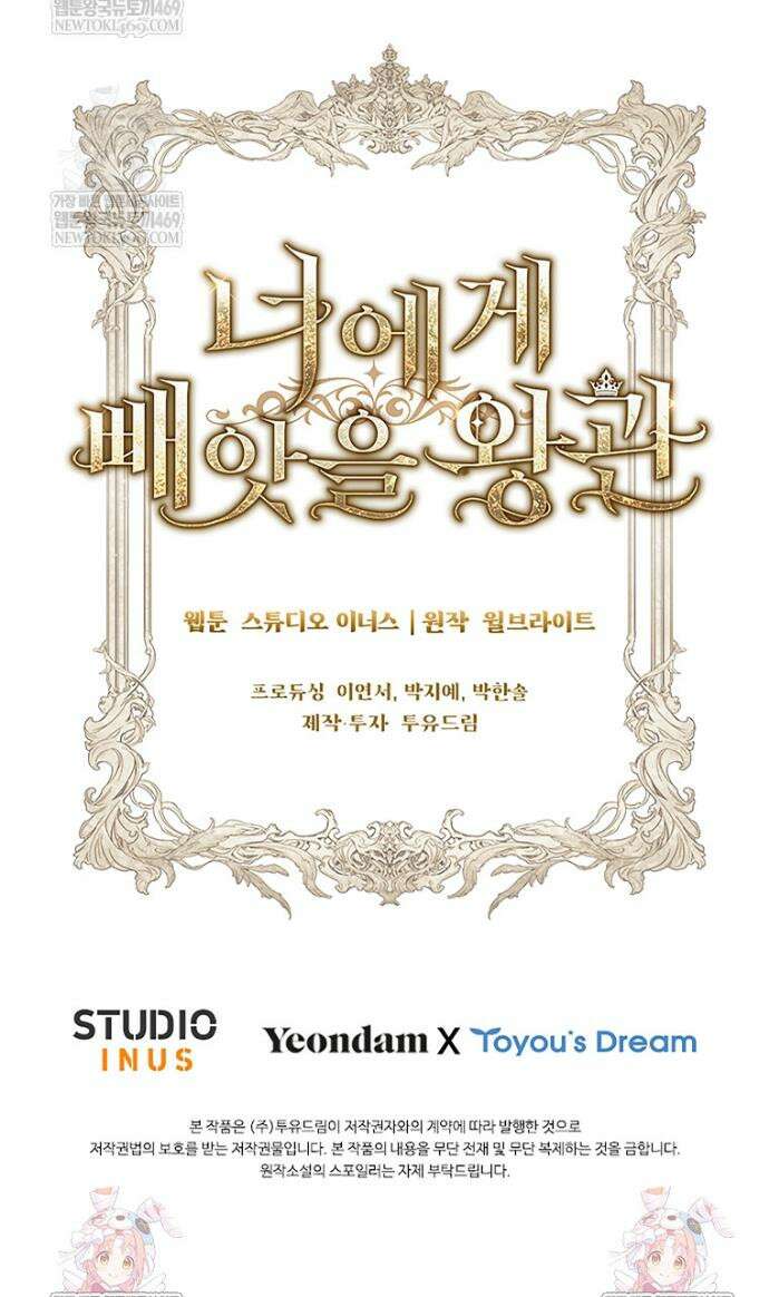 너에게 빼앗을 왕관 4화 49