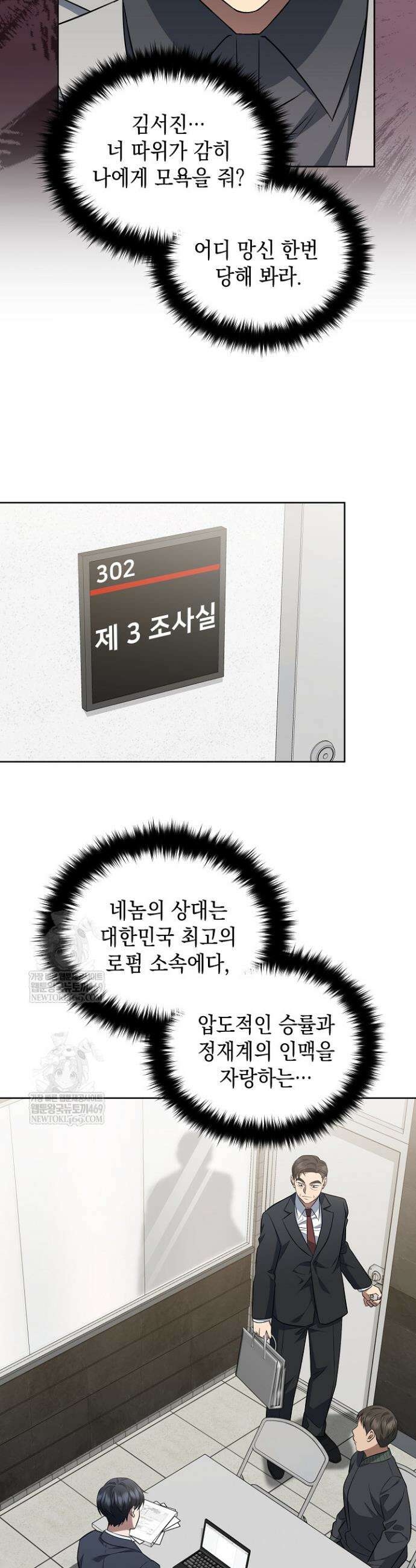 검사 김서진 4화 4