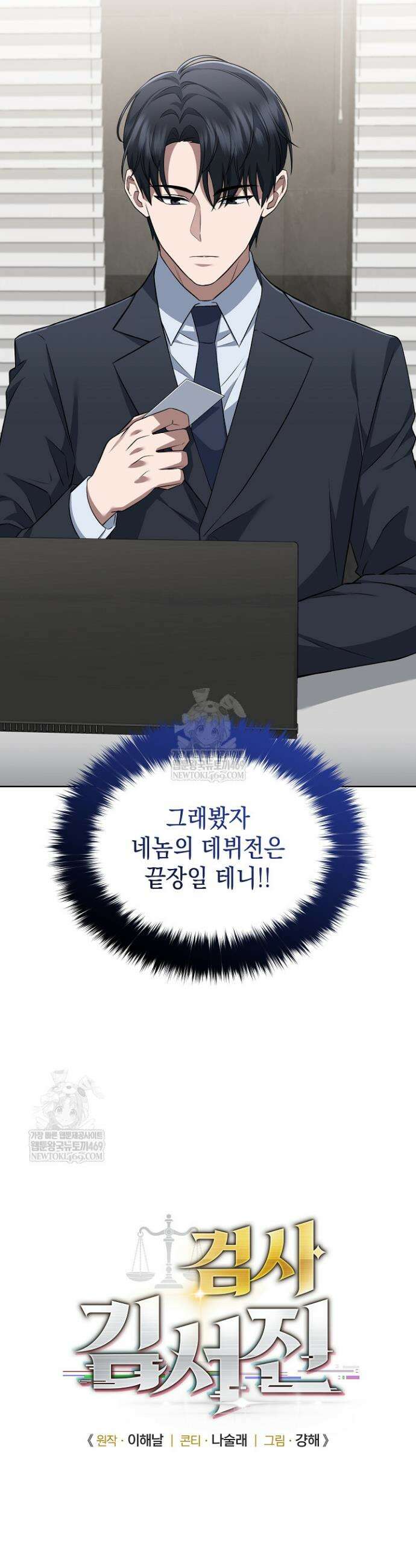 검사 김서진 4화 6