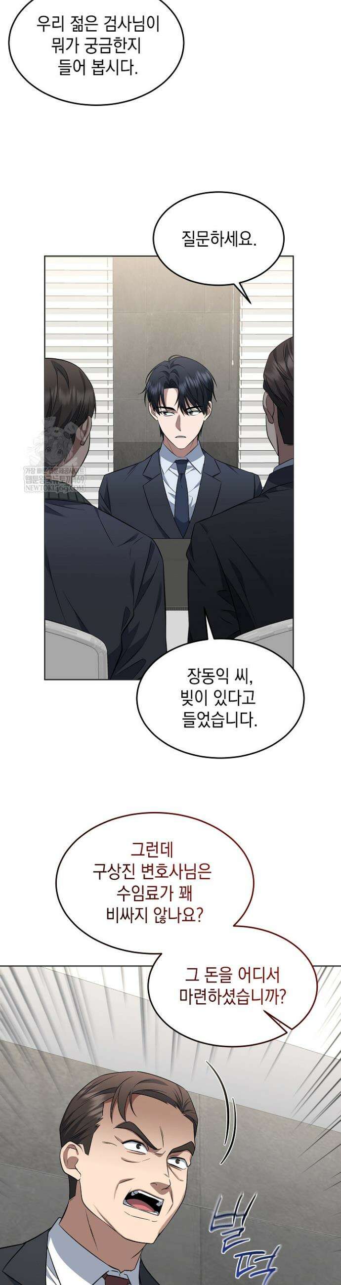 검사 김서진 4화 10