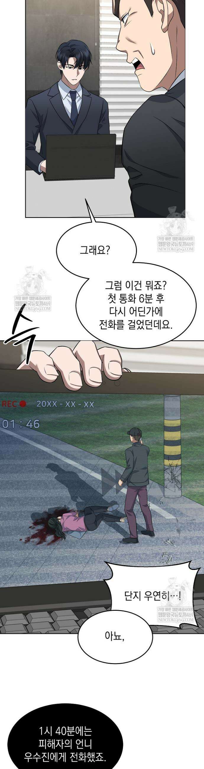 검사 김서진 4화 29