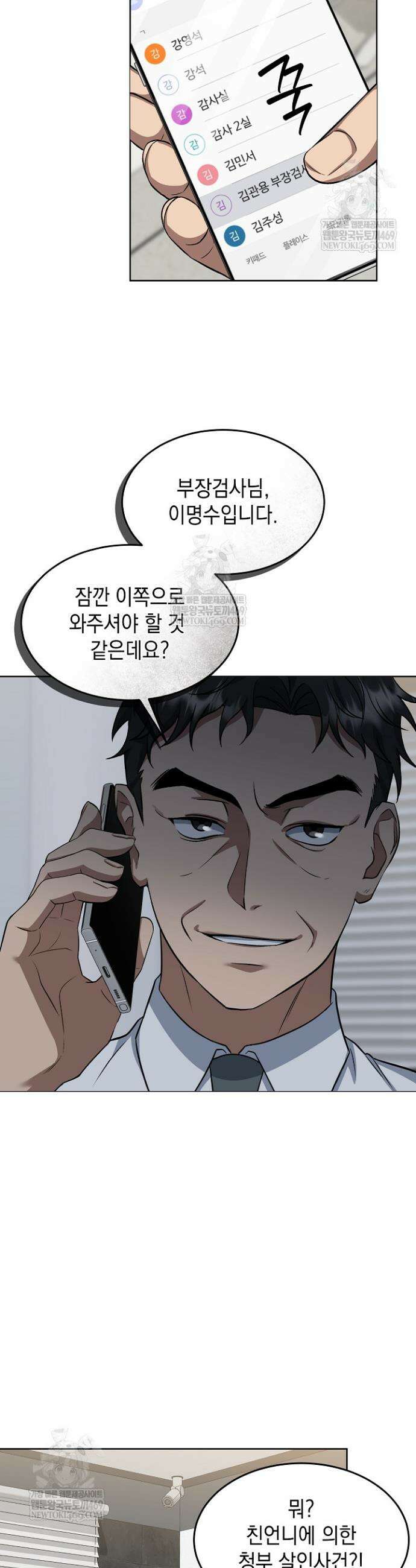 검사 김서진 4화 32
