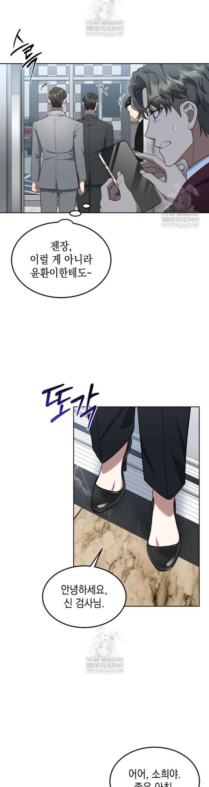 검사 김서진 14화 2
