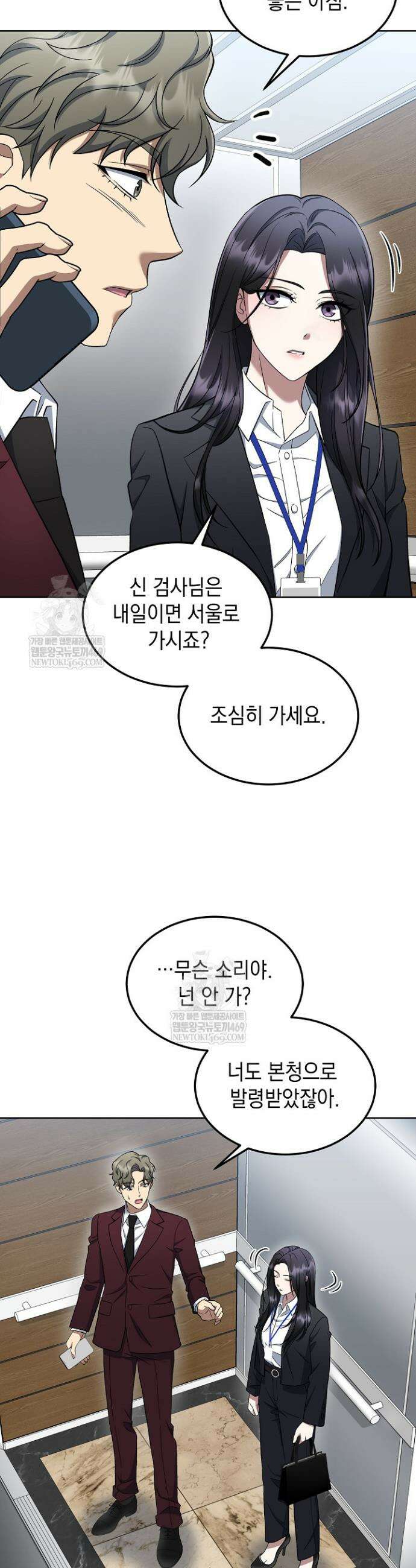 검사 김서진 14화 3