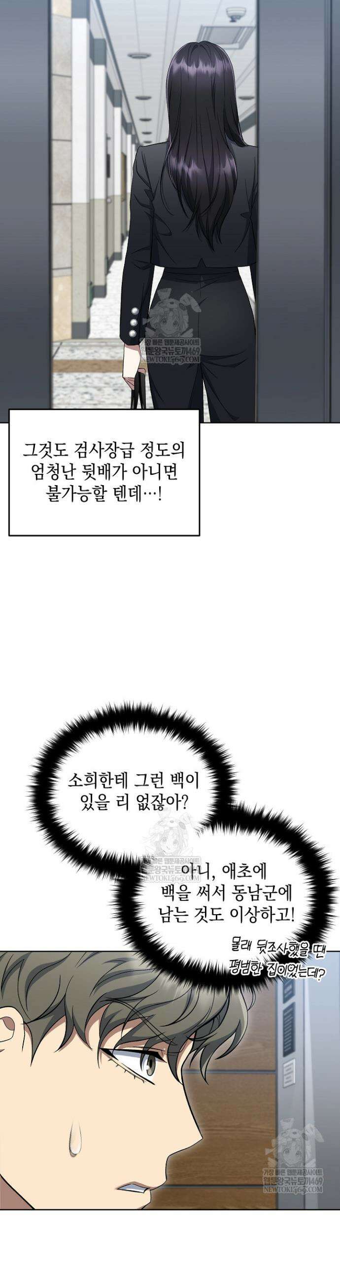 검사 김서진 14화 5