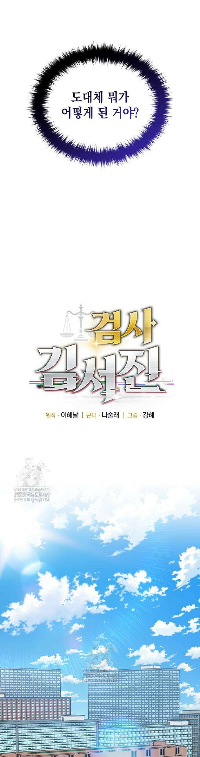 검사 김서진 14화 6