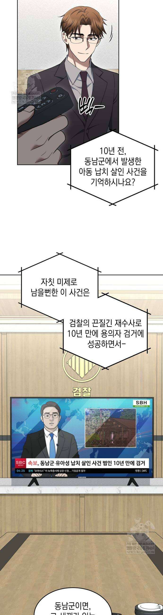 검사 김서진 14화 9