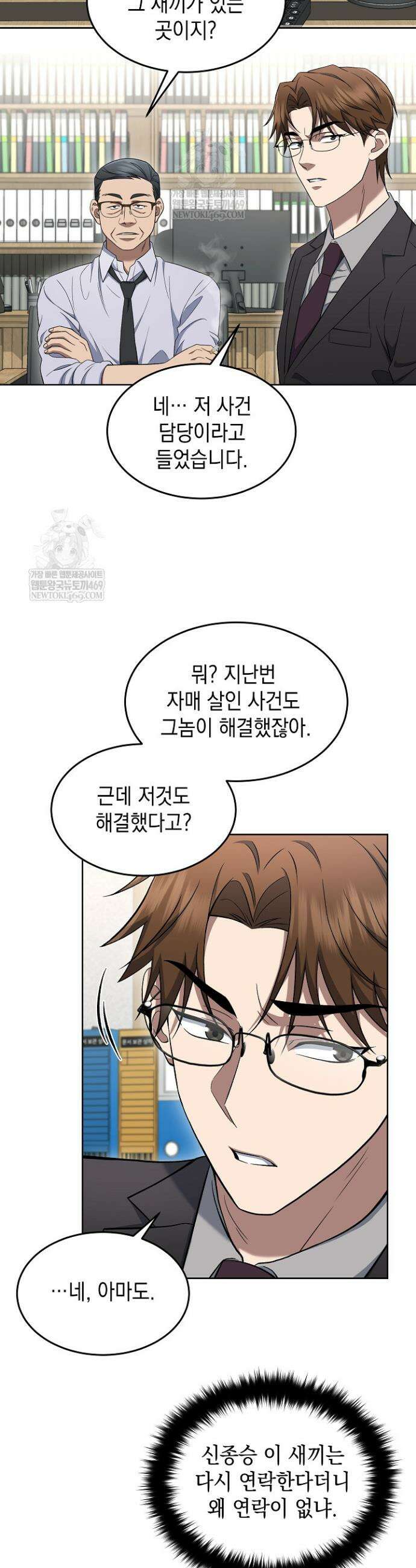 검사 김서진 14화 10