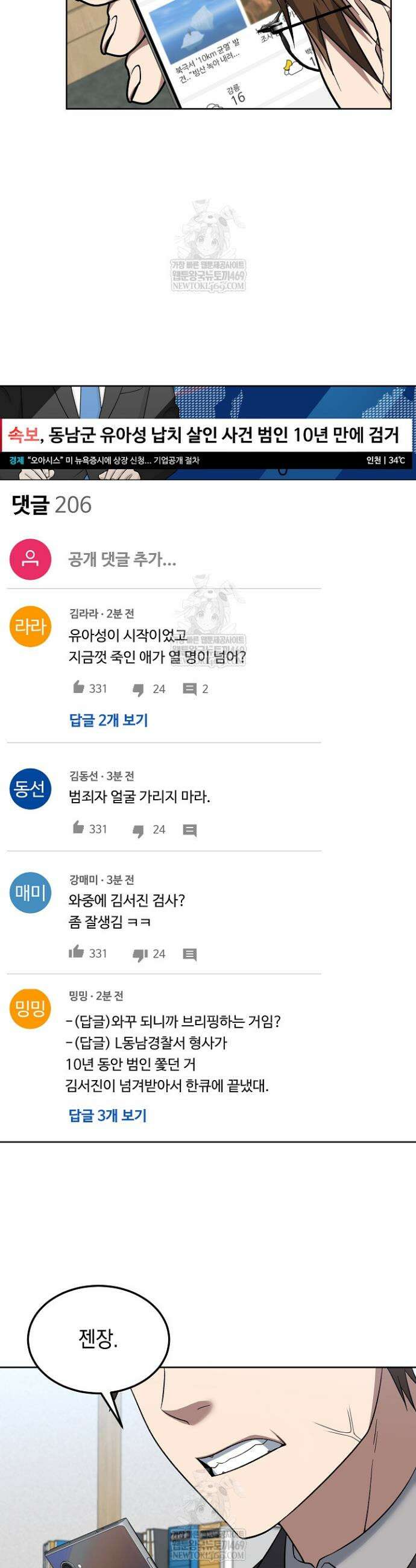 검사 김서진 14화 17