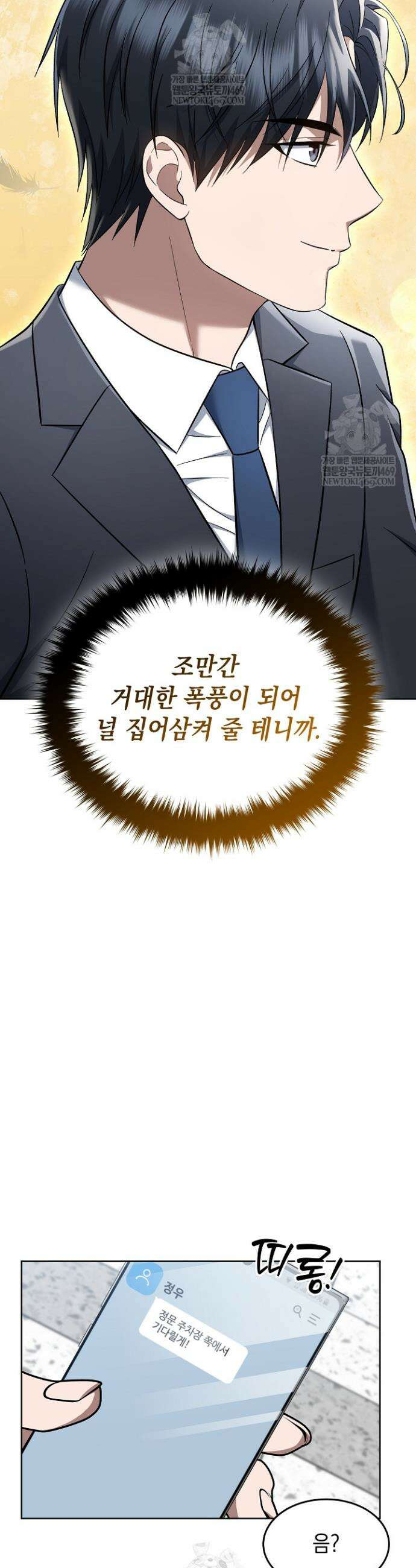 검사 김서진 14화 21